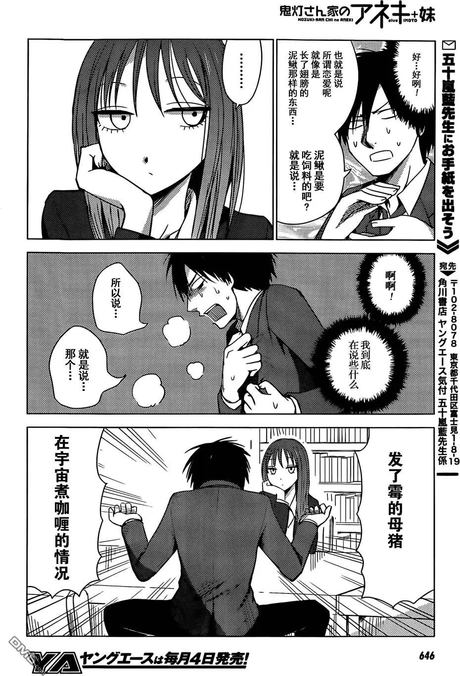 《鬼灯家的大姐姐 妹》第19回 第4页