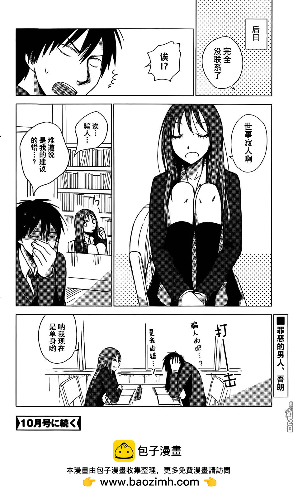 《鬼灯家的大姐姐 妹》第19回 第6页