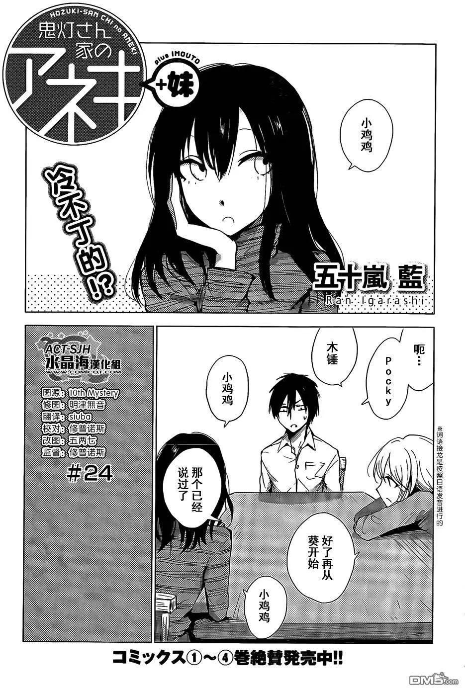 《鬼灯家的大姐姐 妹》第24-27回 第1页