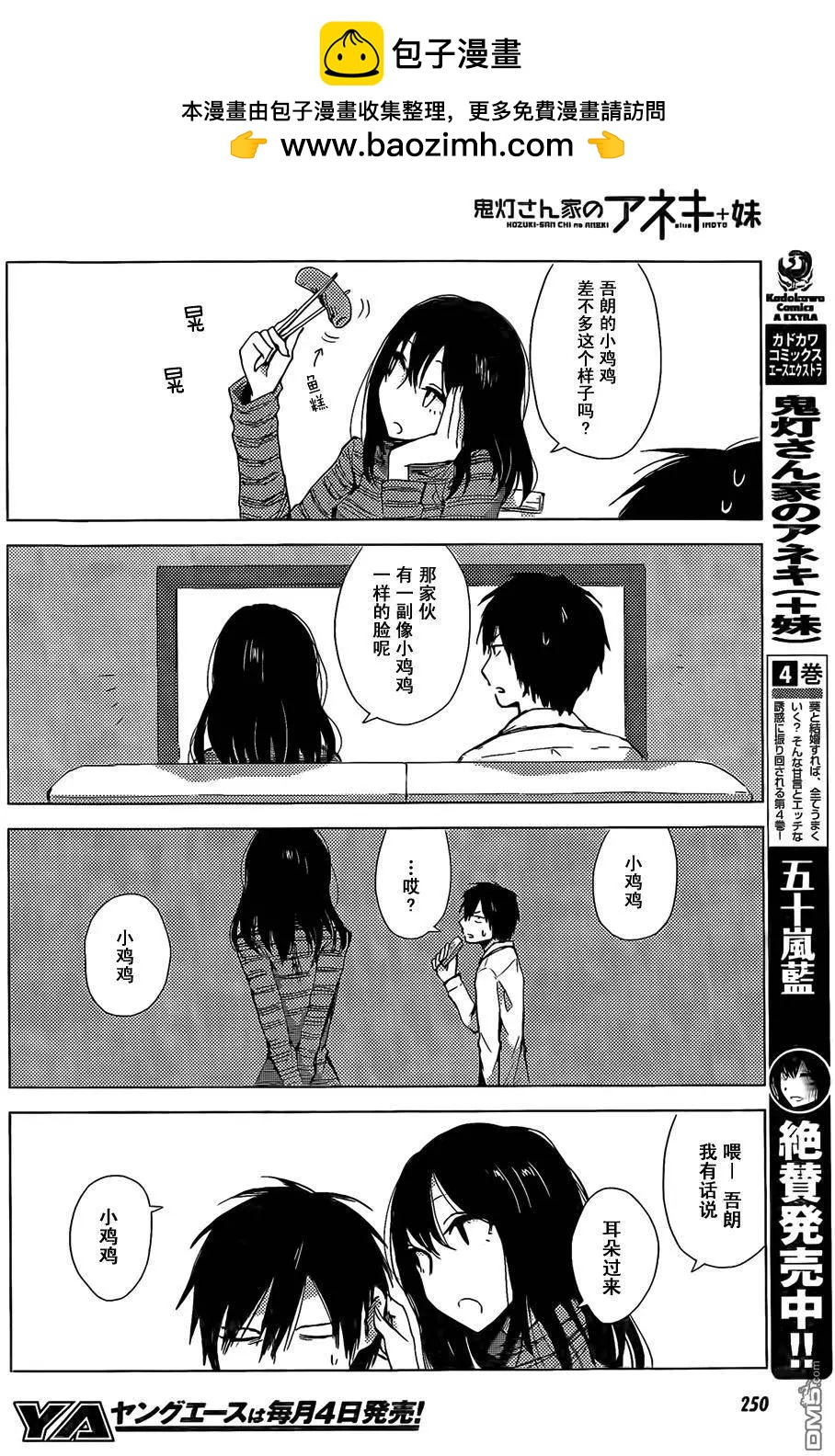 《鬼灯家的大姐姐 妹》第24-27回 第2页