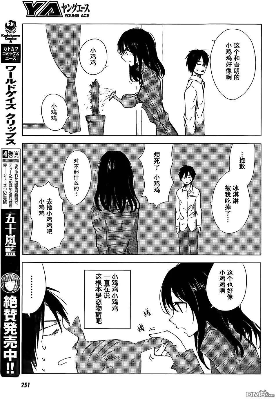 《鬼灯家的大姐姐 妹》第24-27回 第3页