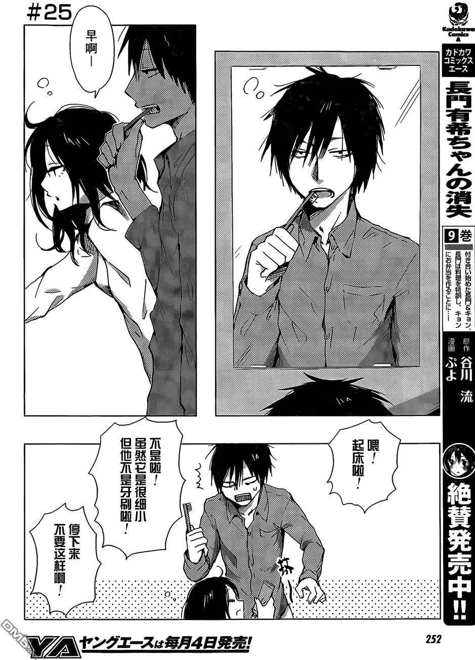 《鬼灯家的大姐姐 妹》第24-27回 第4页