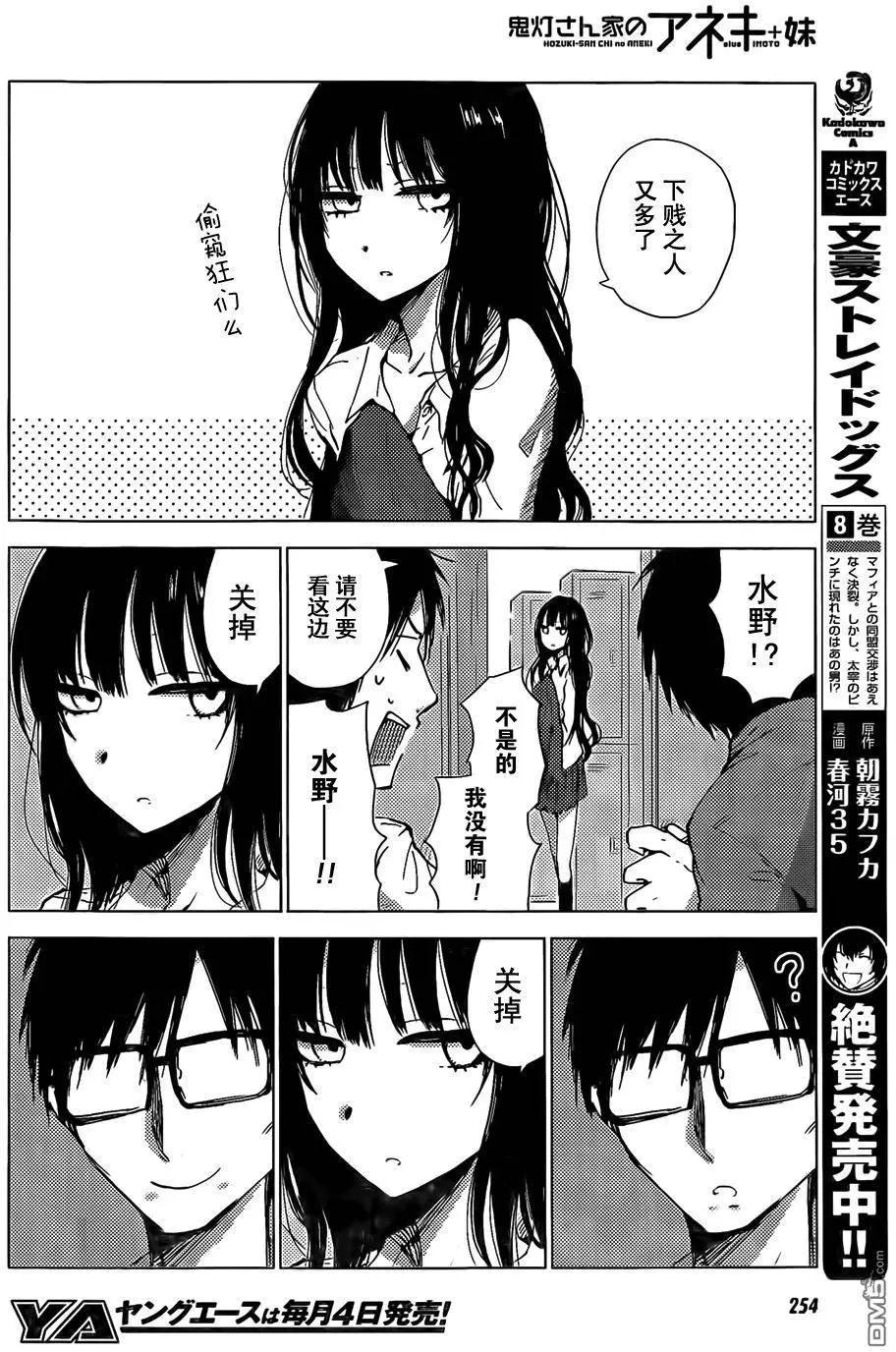 《鬼灯家的大姐姐 妹》第24-27回 第6页