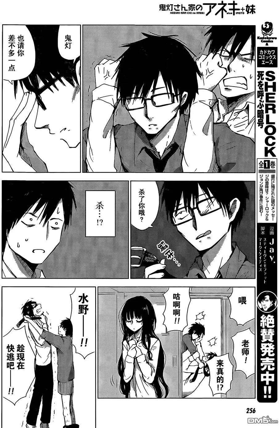 《鬼灯家的大姐姐 妹》第24-27回 第8页