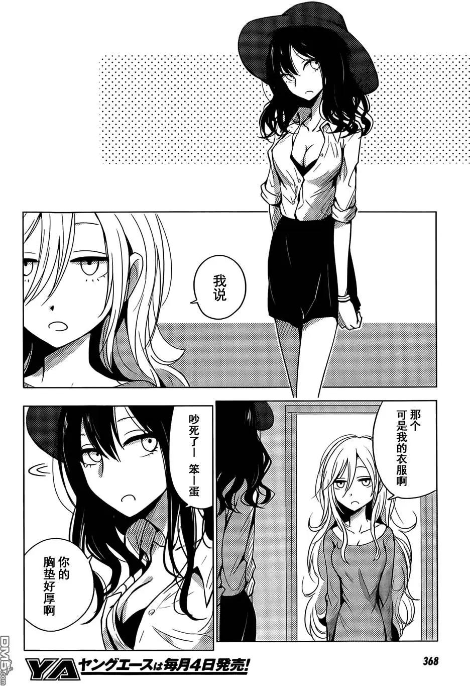《鬼灯家的大姐姐 妹》第20-23回 第11页