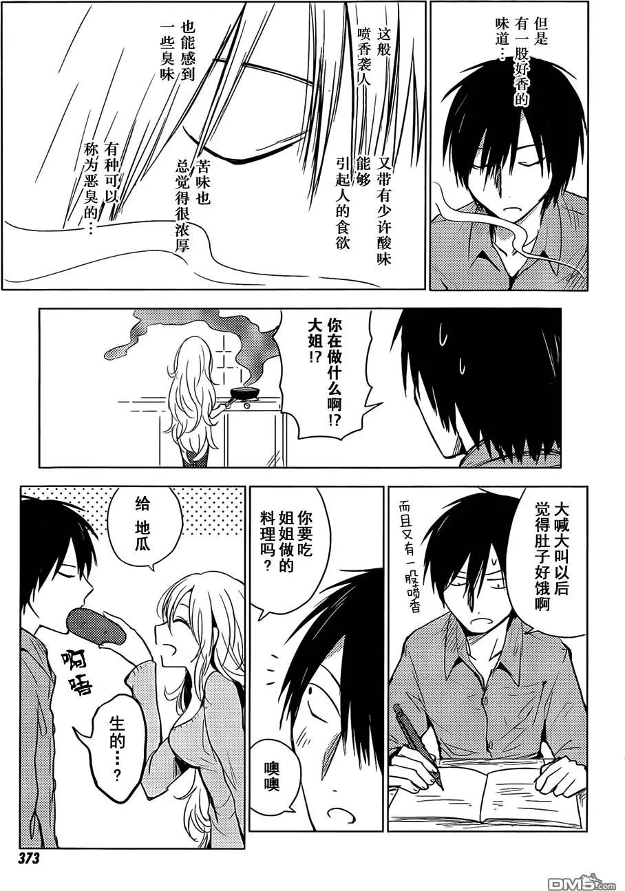 《鬼灯家的大姐姐 妹》第20-23回 第16页
