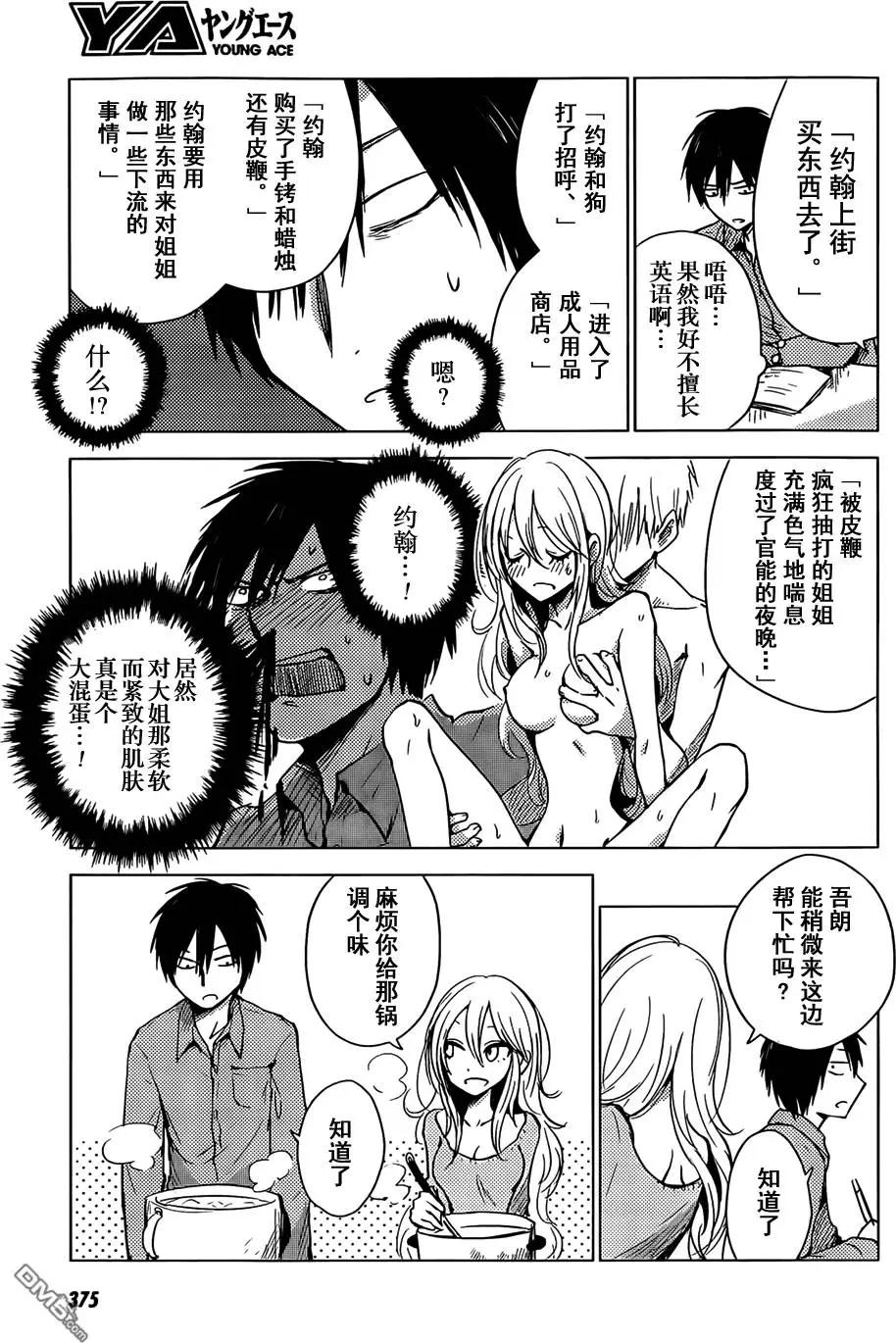 《鬼灯家的大姐姐 妹》第20-23回 第18页