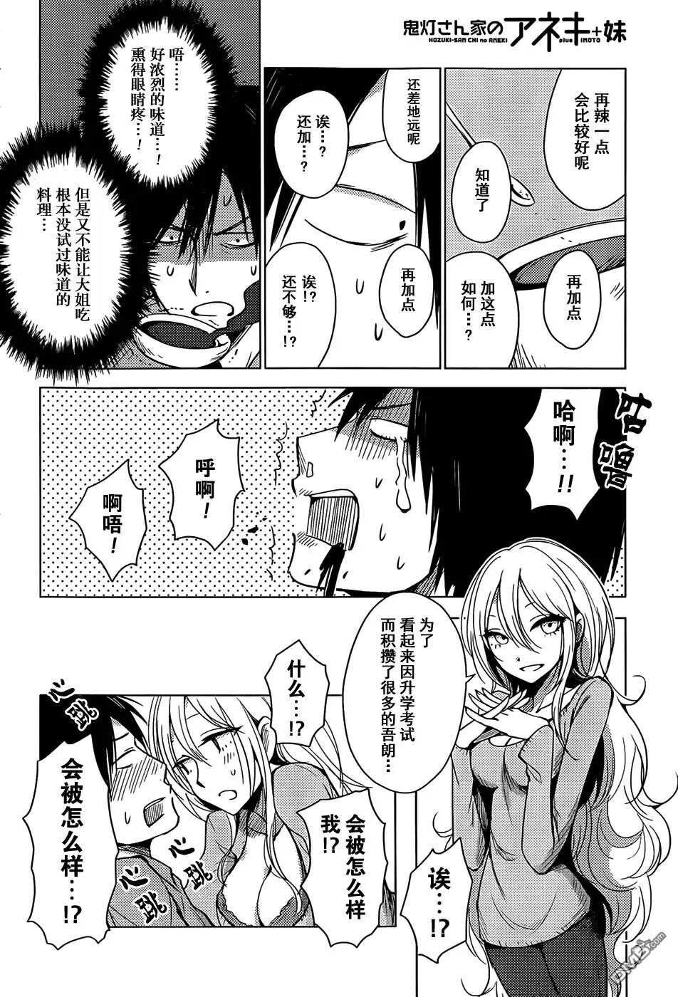 《鬼灯家的大姐姐 妹》第20-23回 第19页