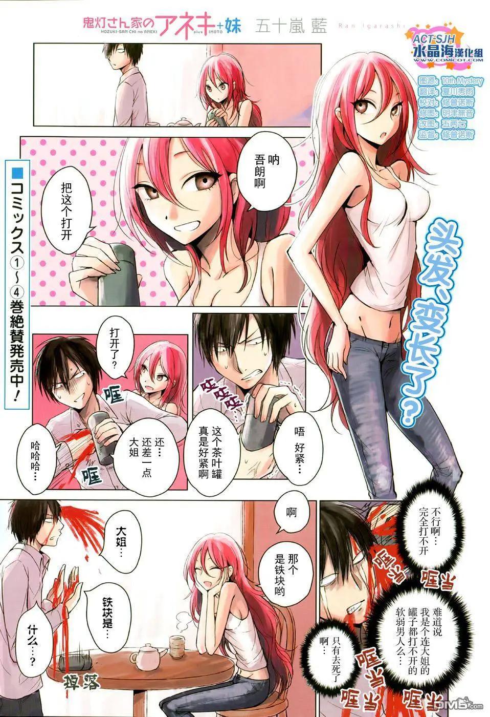 《鬼灯家的大姐姐 妹》第20-23回 第1页