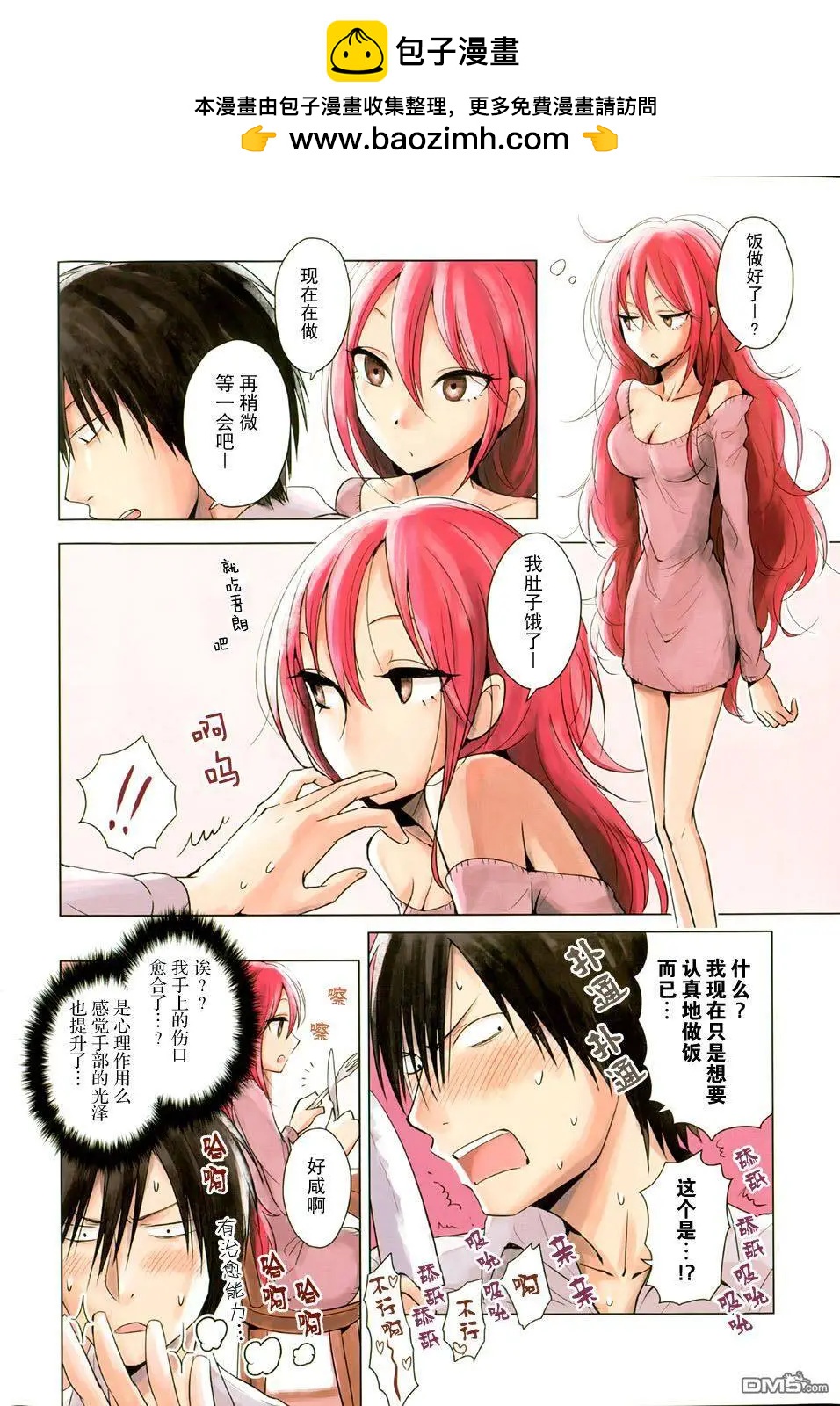 《鬼灯家的大姐姐 妹》第20-23回 第2页
