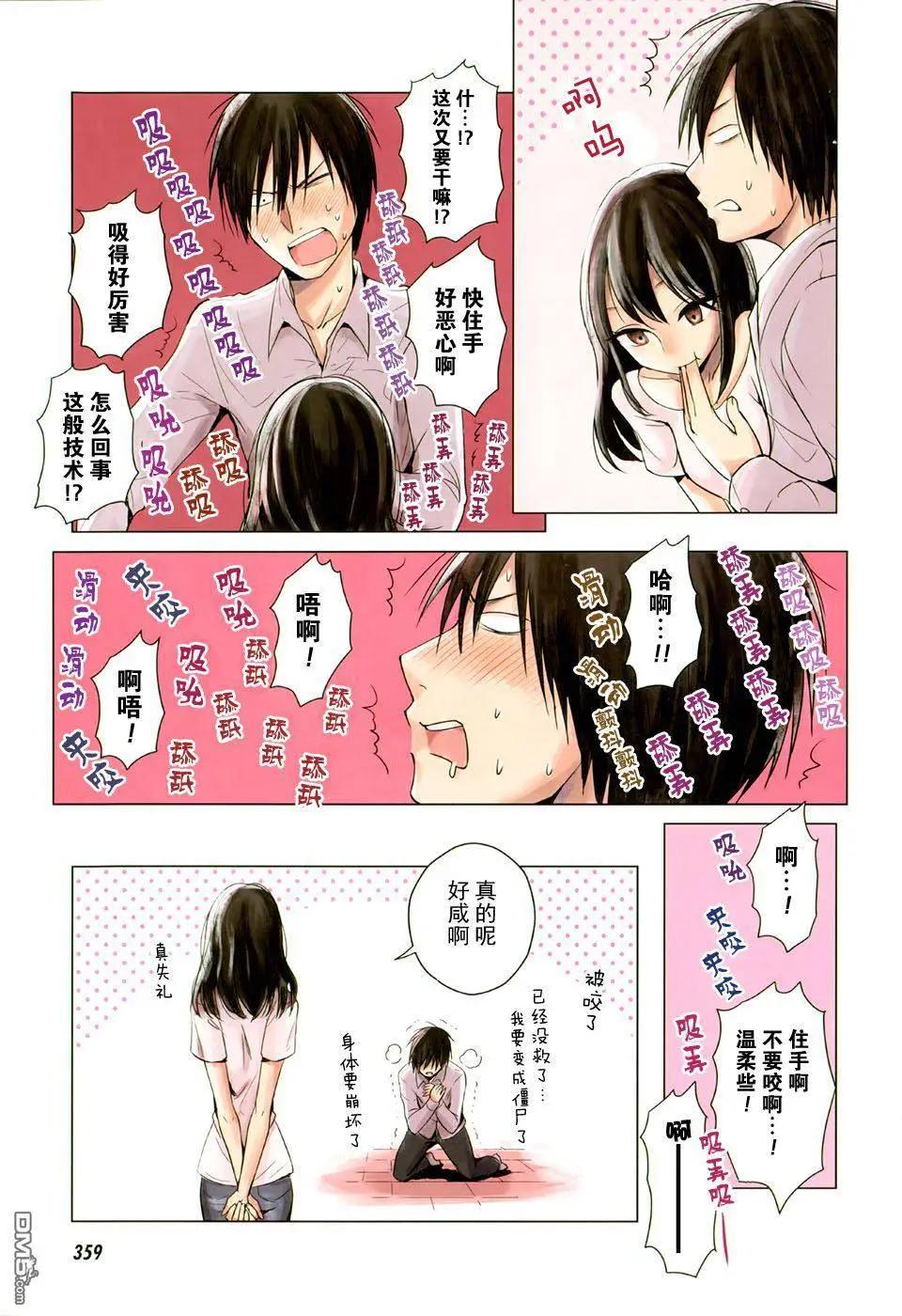 《鬼灯家的大姐姐 妹》第20-23回 第3页