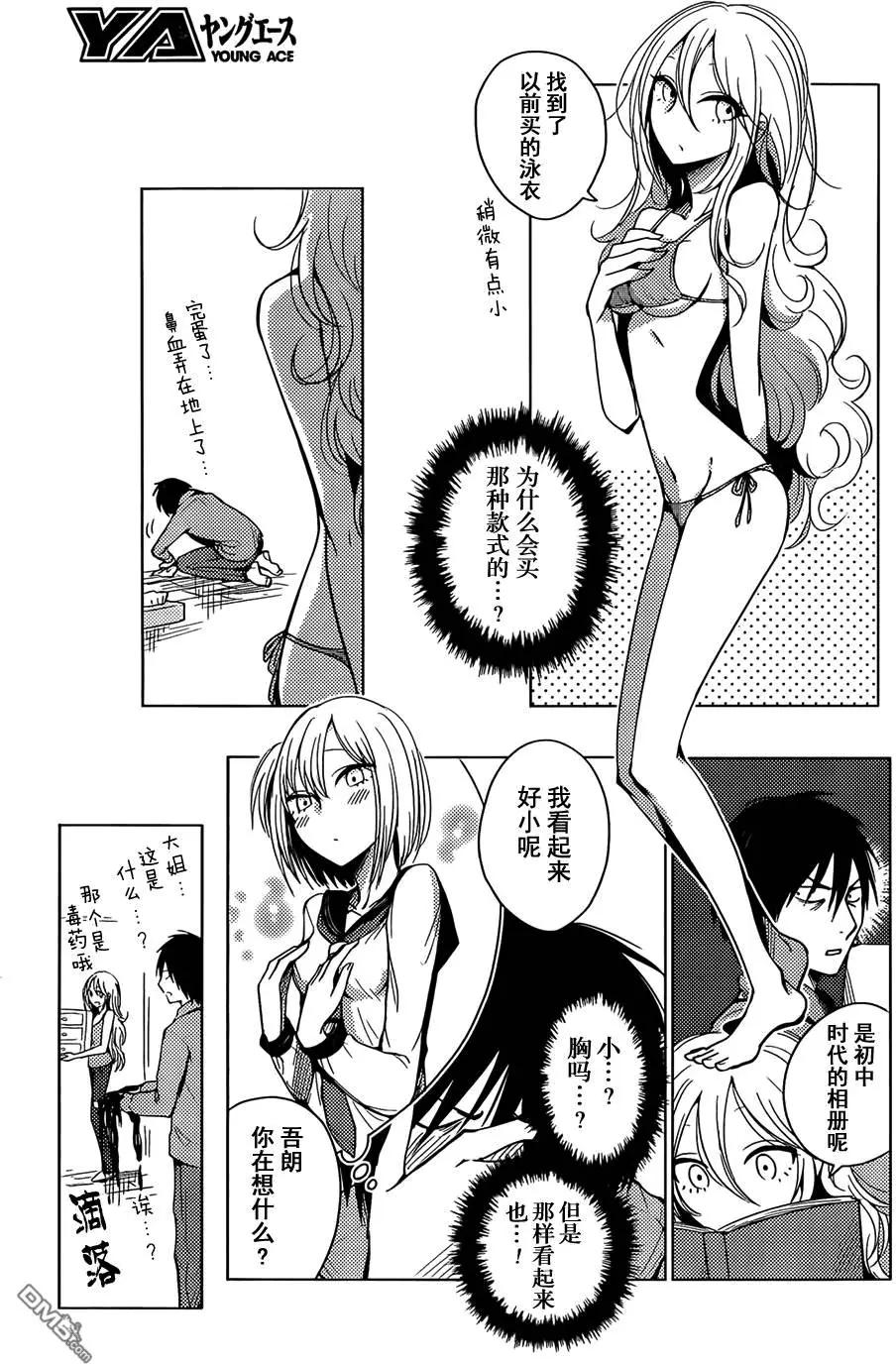《鬼灯家的大姐姐 妹》第20-23回 第6页