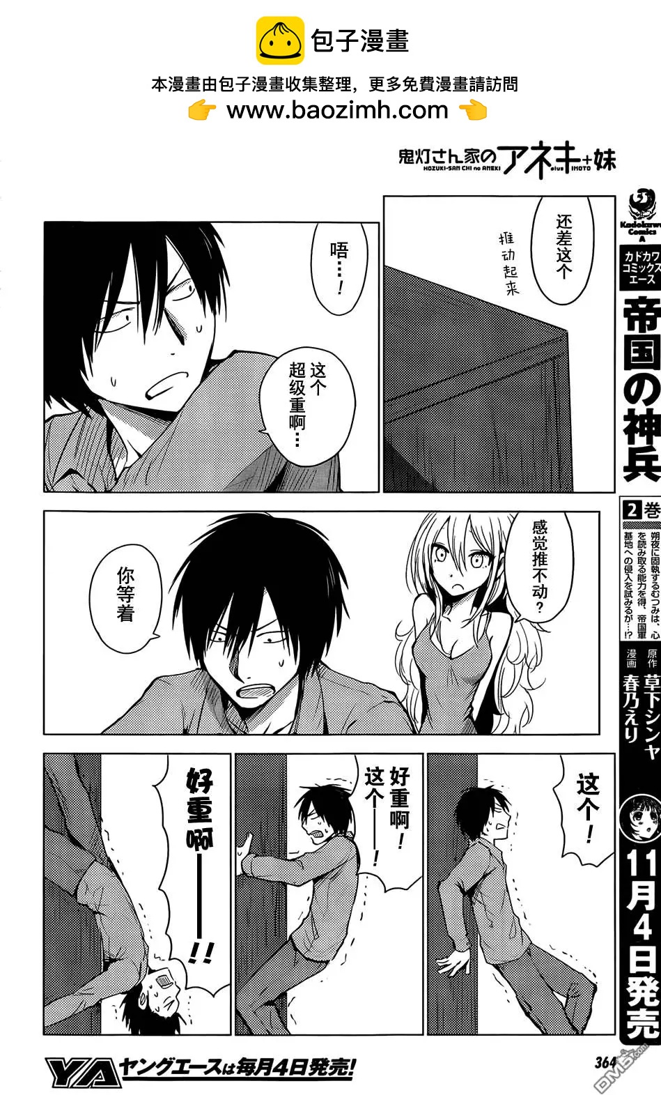 《鬼灯家的大姐姐 妹》第20-23回 第7页