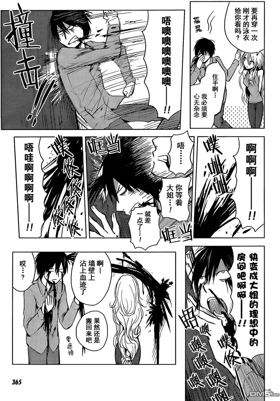 《鬼灯家的大姐姐 妹》第20-23回 第8页