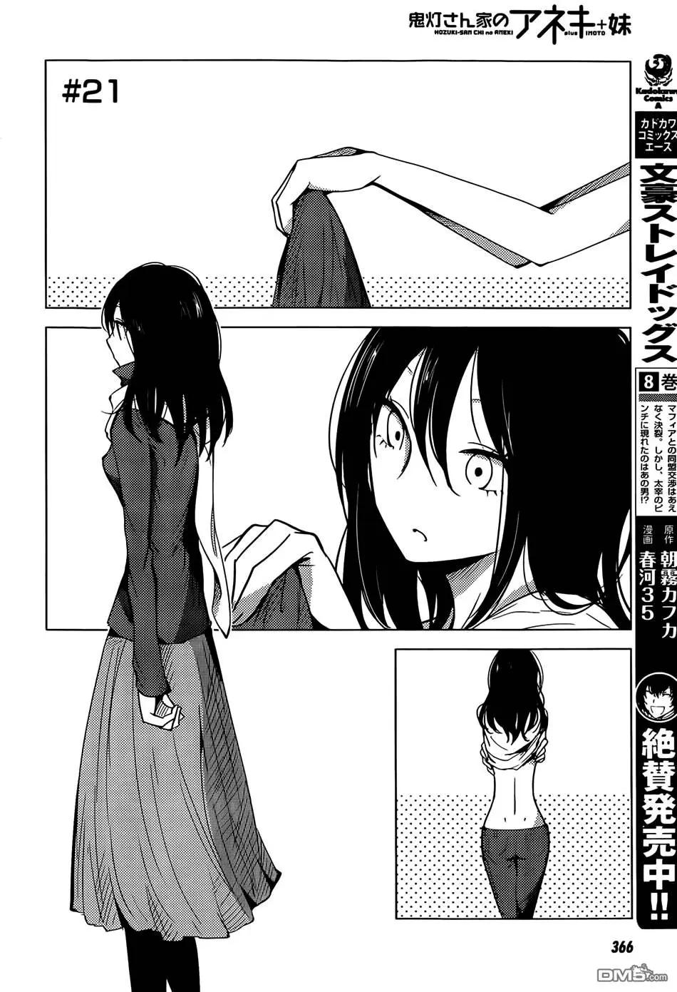 《鬼灯家的大姐姐 妹》第20-23回 第9页