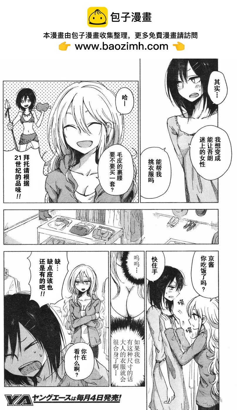 《鬼灯家的大姐姐 妹》第34-35回 第10页