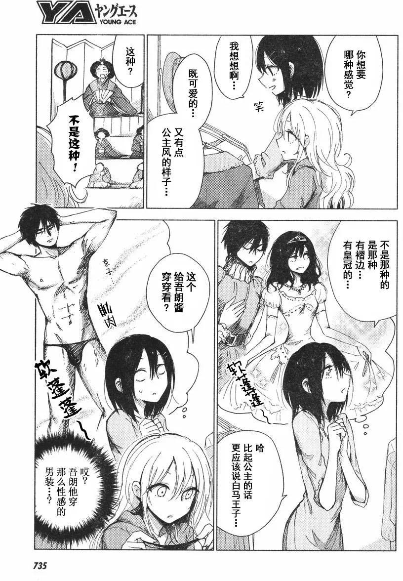 《鬼灯家的大姐姐 妹》第34-35回 第11页