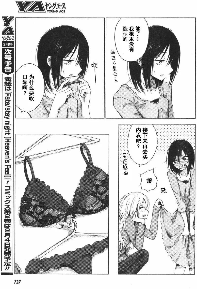 《鬼灯家的大姐姐 妹》第34-35回 第13页