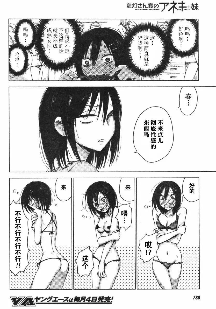 《鬼灯家的大姐姐 妹》第34-35回 第14页
