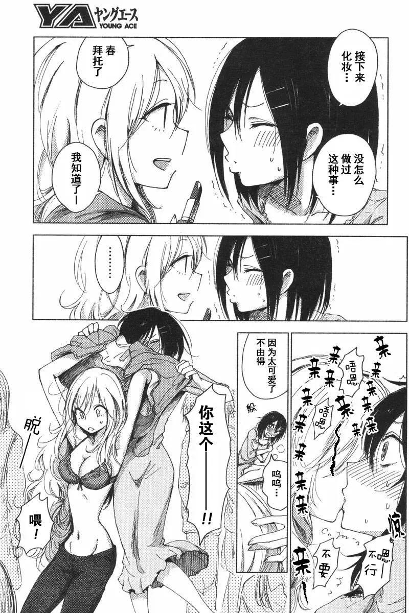 《鬼灯家的大姐姐 妹》第34-35回 第15页