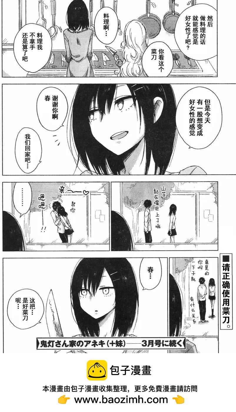 《鬼灯家的大姐姐 妹》第34-35回 第16页