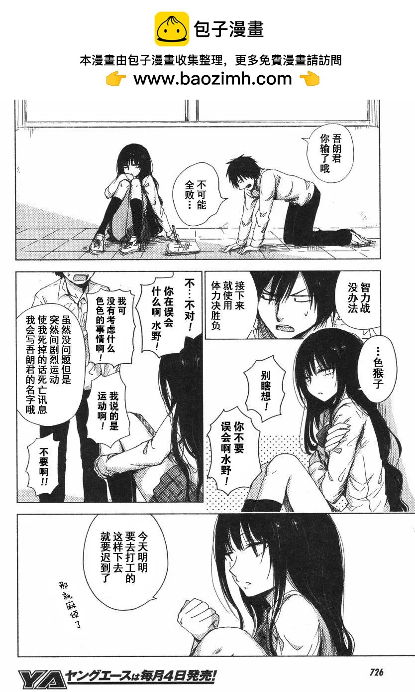 《鬼灯家的大姐姐 妹》第34-35回 第2页