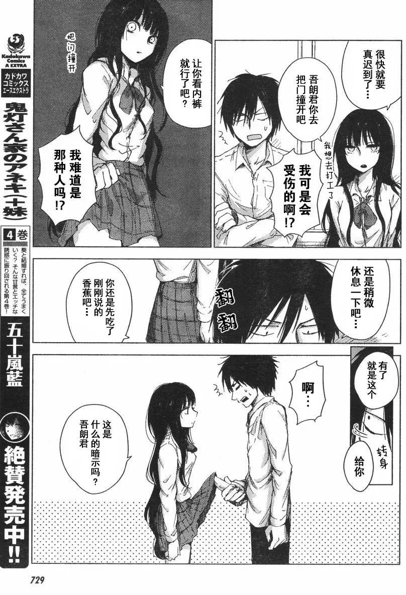 《鬼灯家的大姐姐 妹》第34-35回 第5页