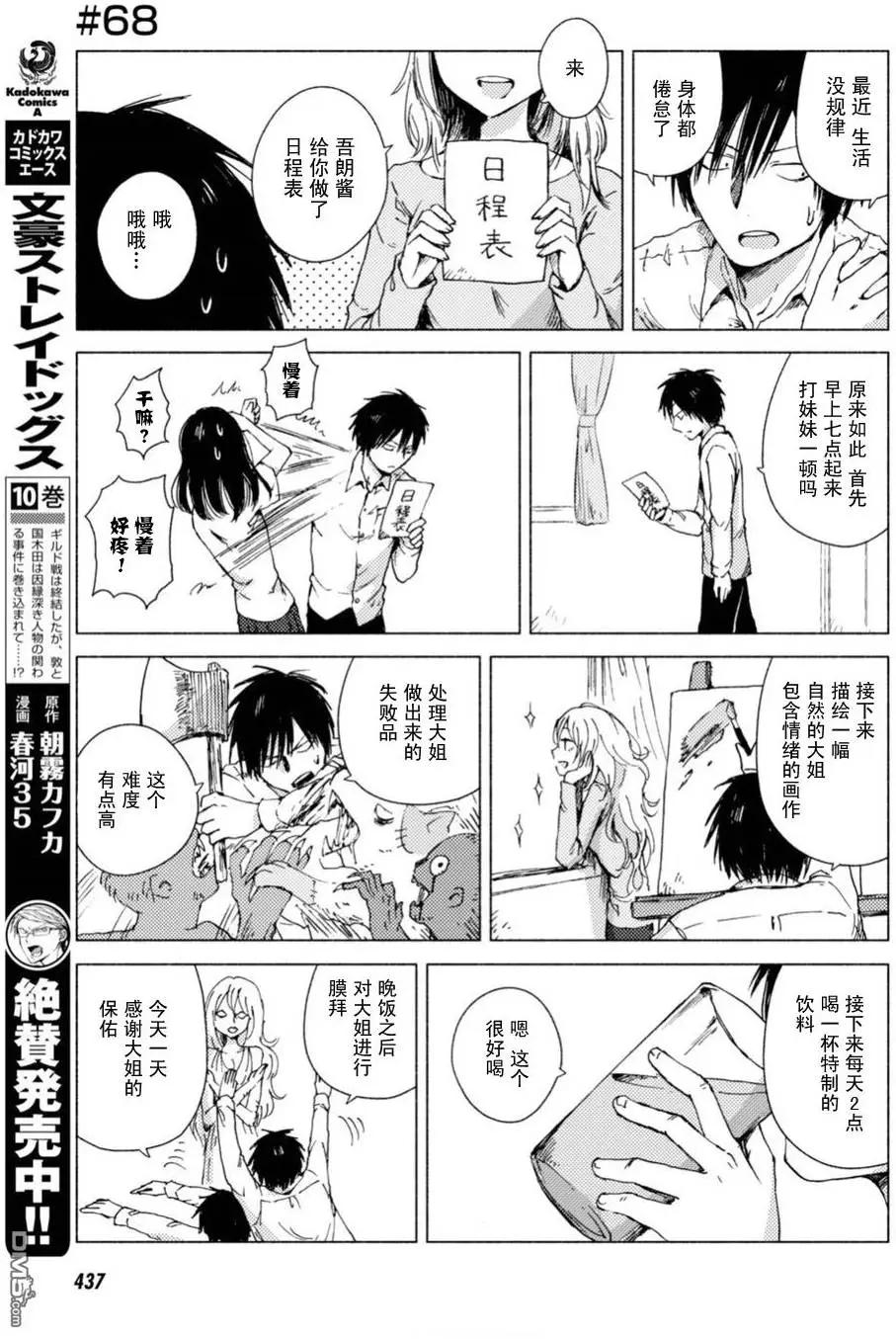 《鬼灯家的大姐姐 妹》第65-73回 第11页