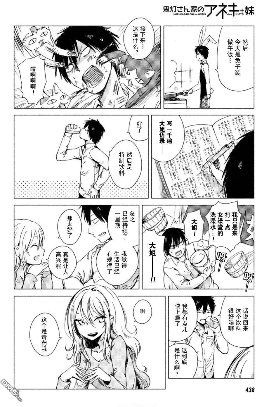 《鬼灯家的大姐姐 妹》第65-73回 第12页