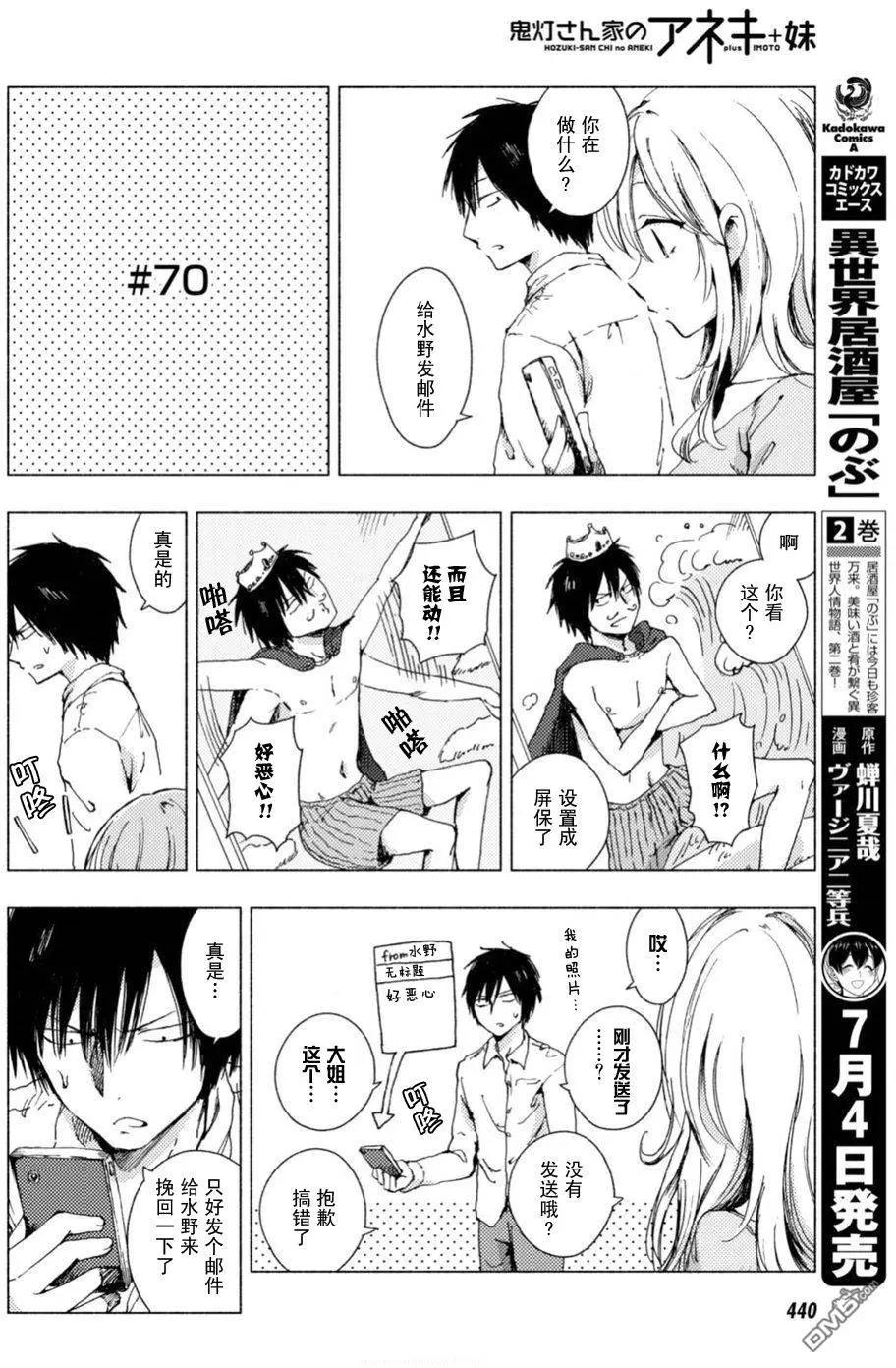 《鬼灯家的大姐姐 妹》第65-73回 第14页