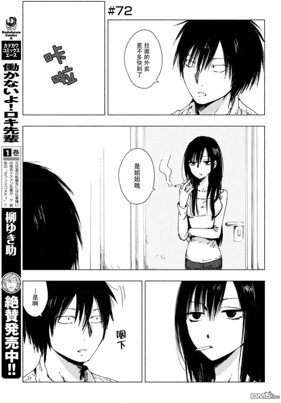 《鬼灯家的大姐姐 妹》第65-73回 第17页