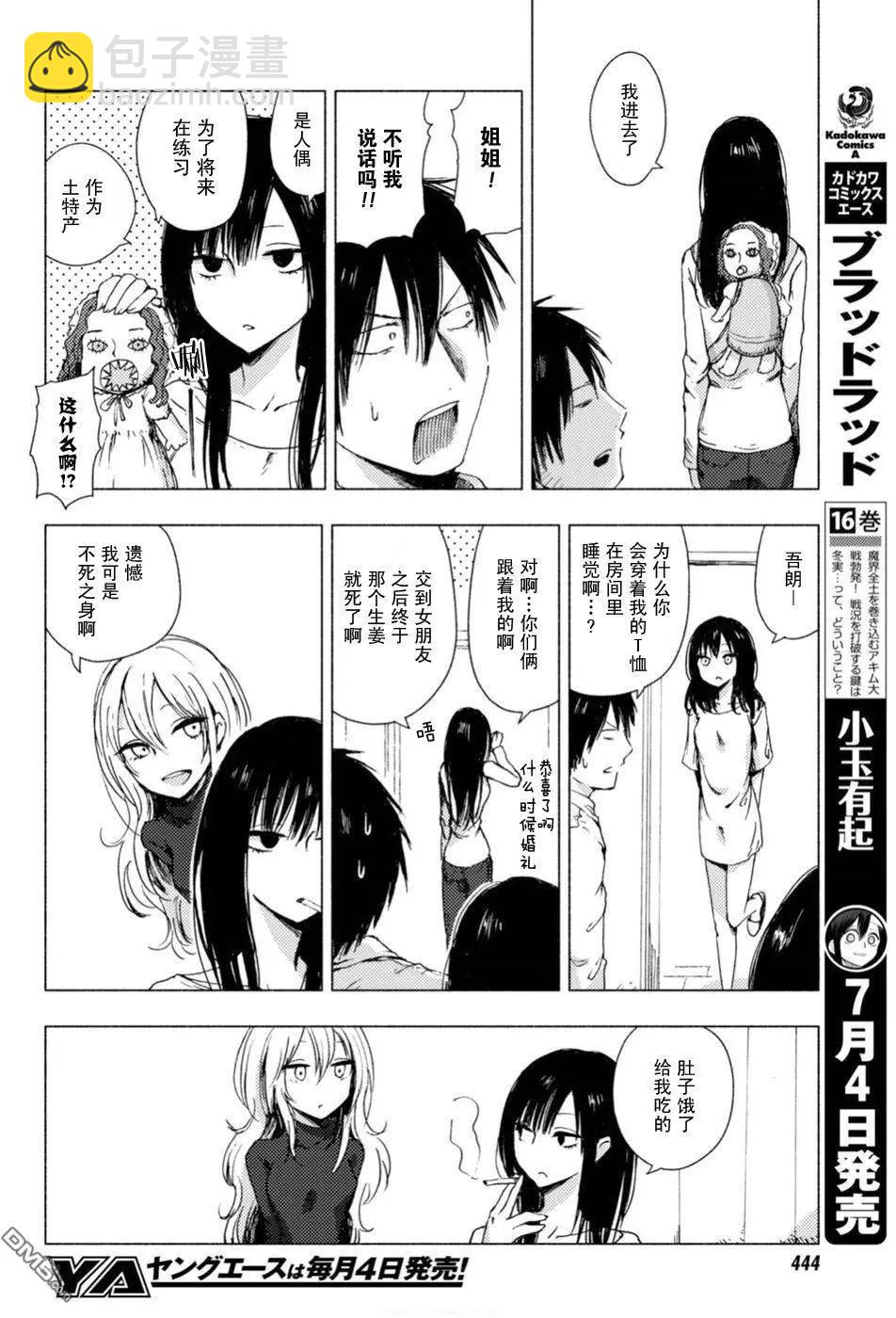 《鬼灯家的大姐姐 妹》第65-73回 第18页