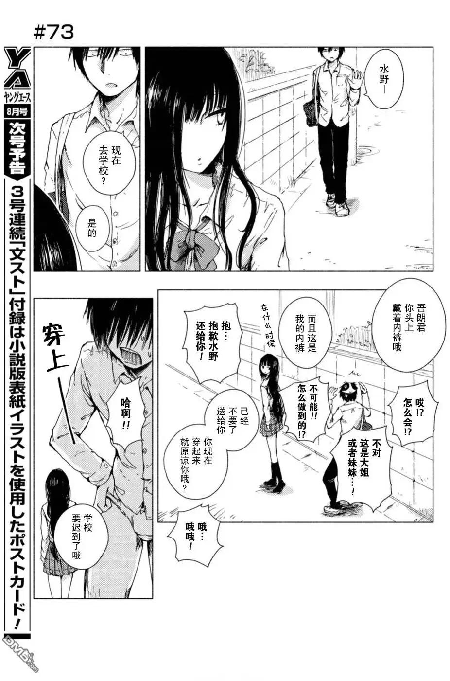 《鬼灯家的大姐姐 妹》第65-73回 第21页