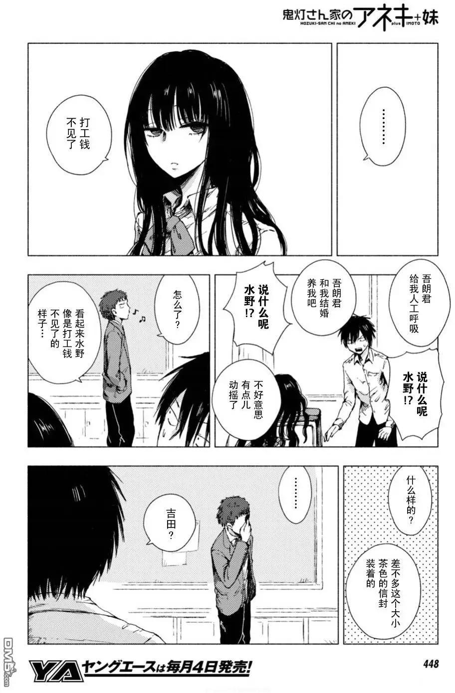 《鬼灯家的大姐姐 妹》第65-73回 第22页