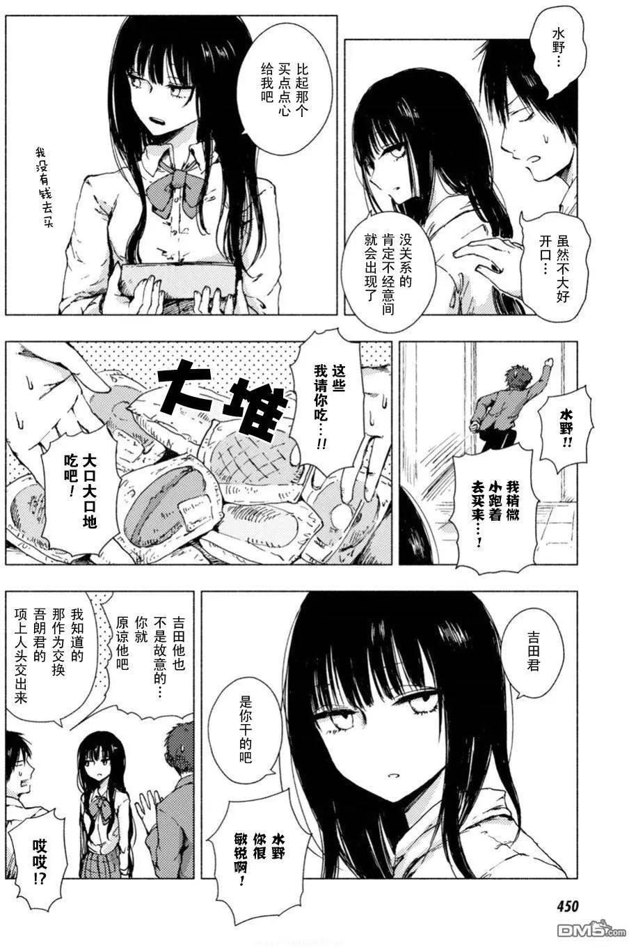 《鬼灯家的大姐姐 妹》第65-73回 第24页