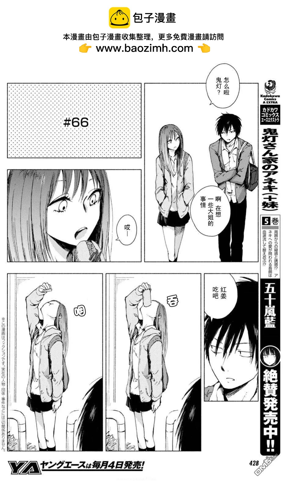 《鬼灯家的大姐姐 妹》第65-73回 第2页