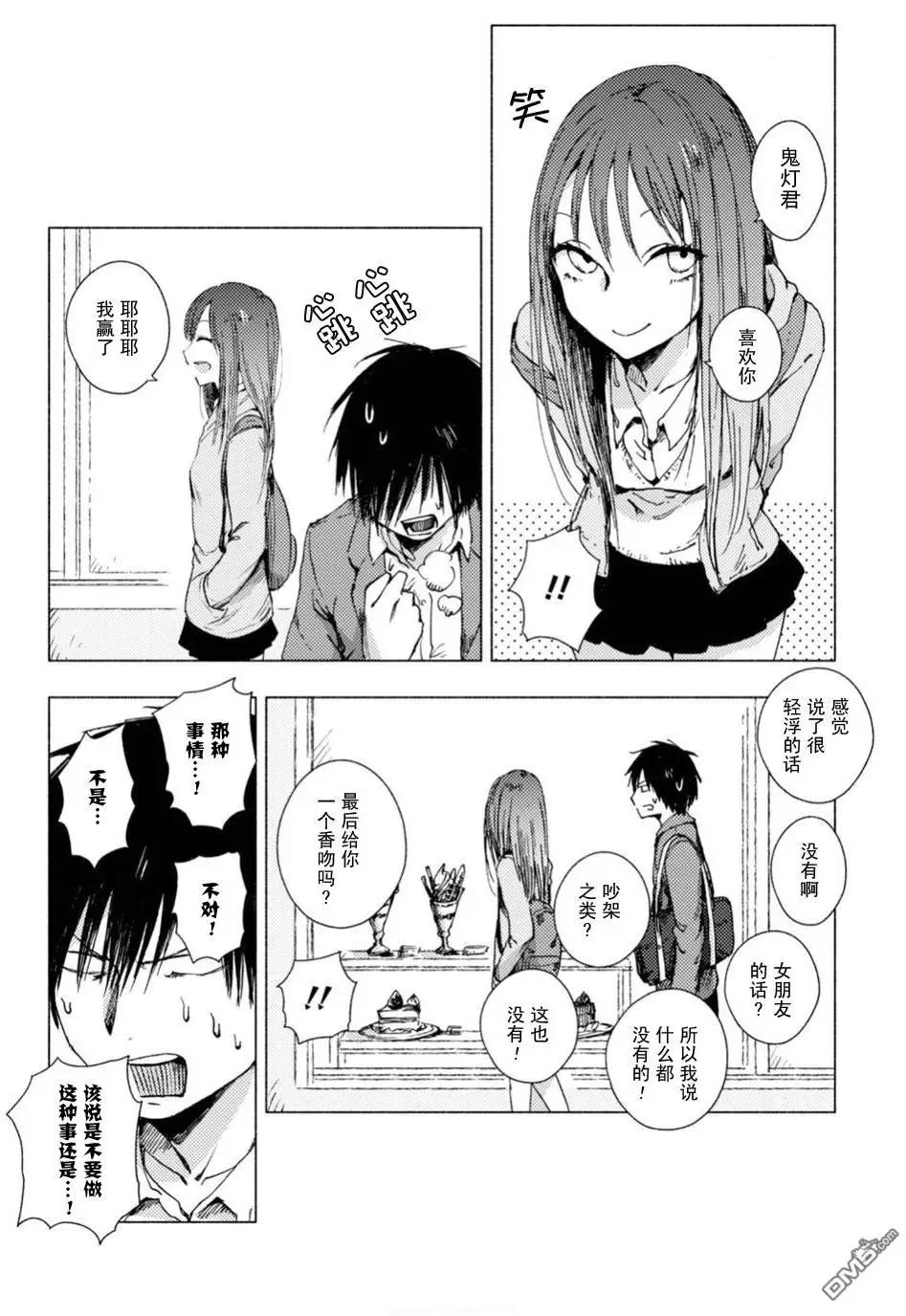 《鬼灯家的大姐姐 妹》第65-73回 第4页