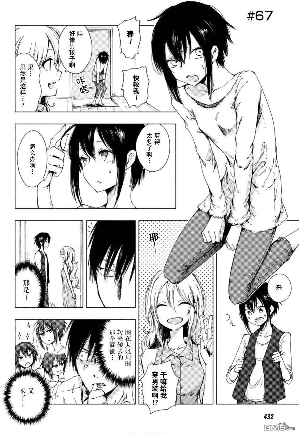 《鬼灯家的大姐姐 妹》第65-73回 第6页