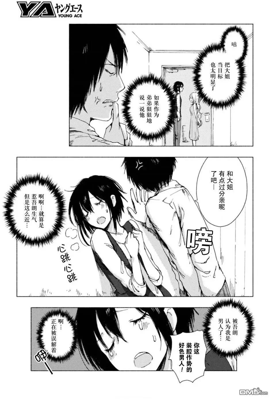 《鬼灯家的大姐姐 妹》第65-73回 第7页