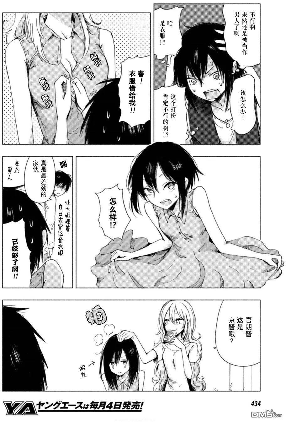 《鬼灯家的大姐姐 妹》第65-73回 第8页