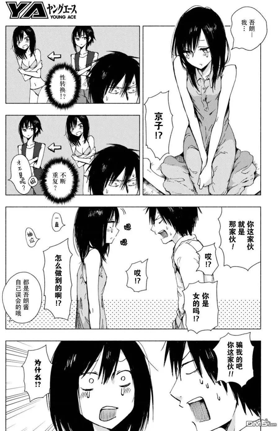 《鬼灯家的大姐姐 妹》第65-73回 第9页