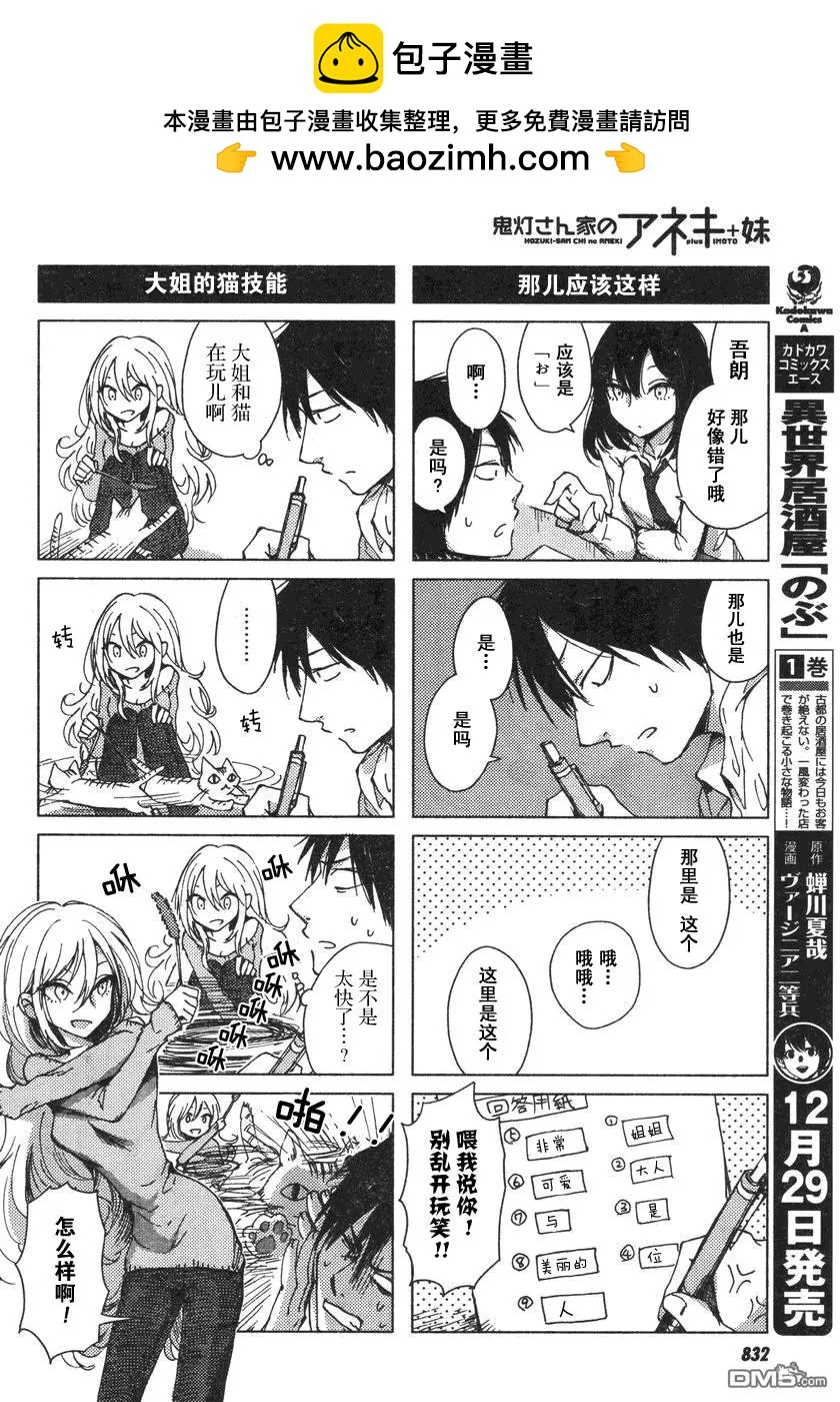 《鬼灯家的大姐姐 妹》第28-33回 第10页