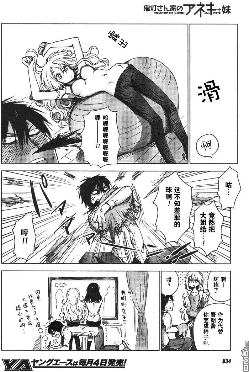 《鬼灯家的大姐姐 妹》第28-33回 第12页