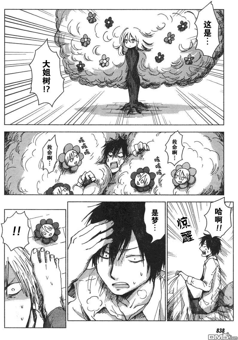 《鬼灯家的大姐姐 妹》第28-33回 第16页