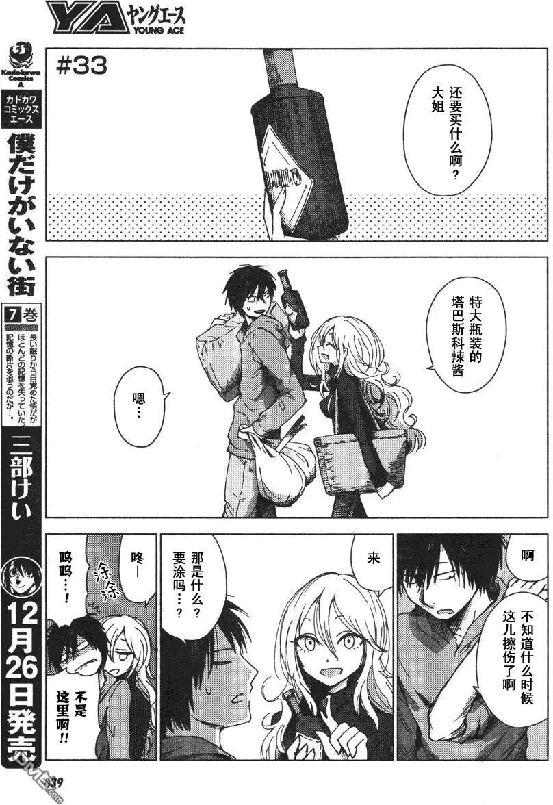 《鬼灯家的大姐姐 妹》第28-33回 第17页