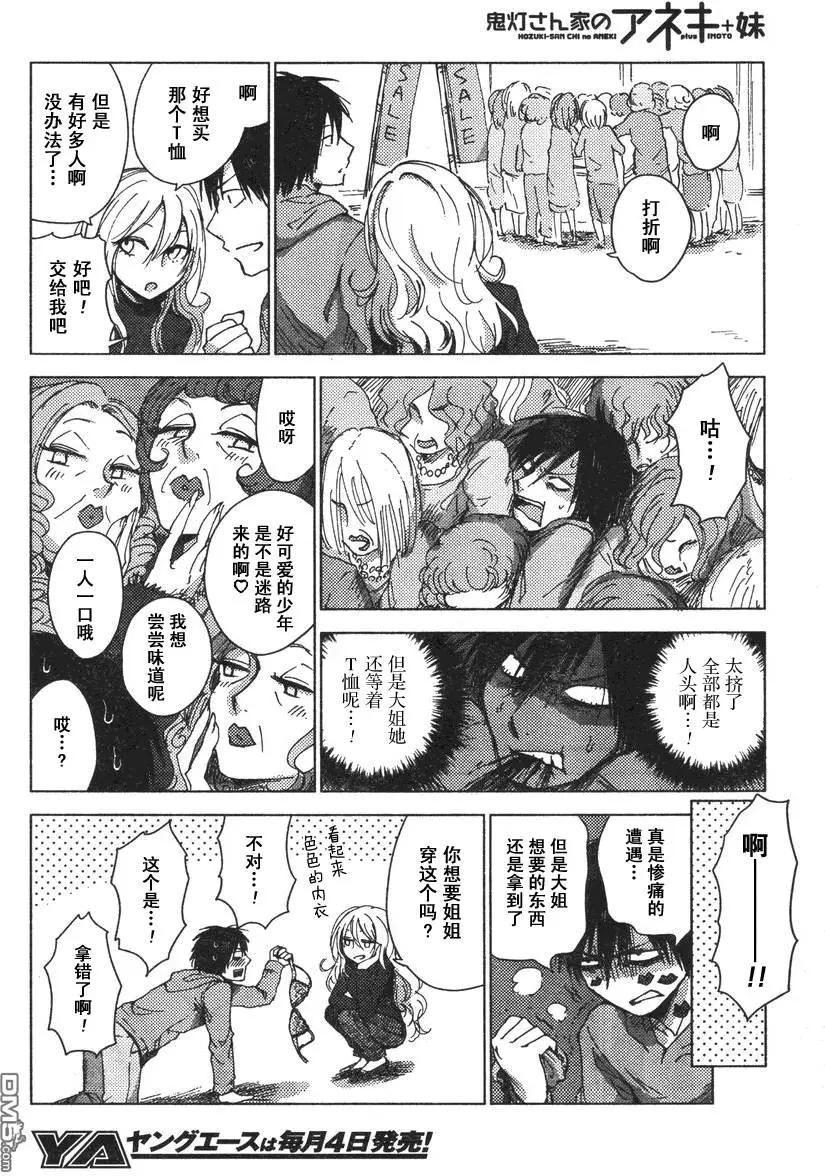 《鬼灯家的大姐姐 妹》第28-33回 第18页