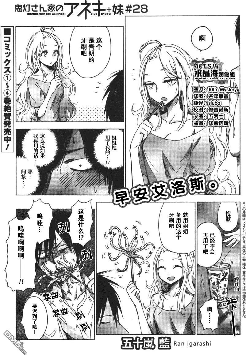 《鬼灯家的大姐姐 妹》第28-33回 第1页