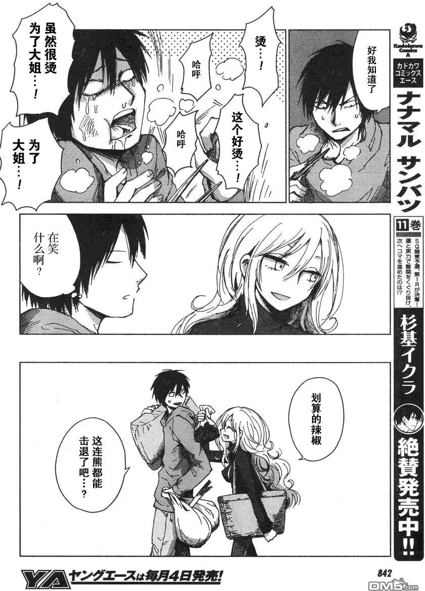 《鬼灯家的大姐姐 妹》第28-33回 第20页