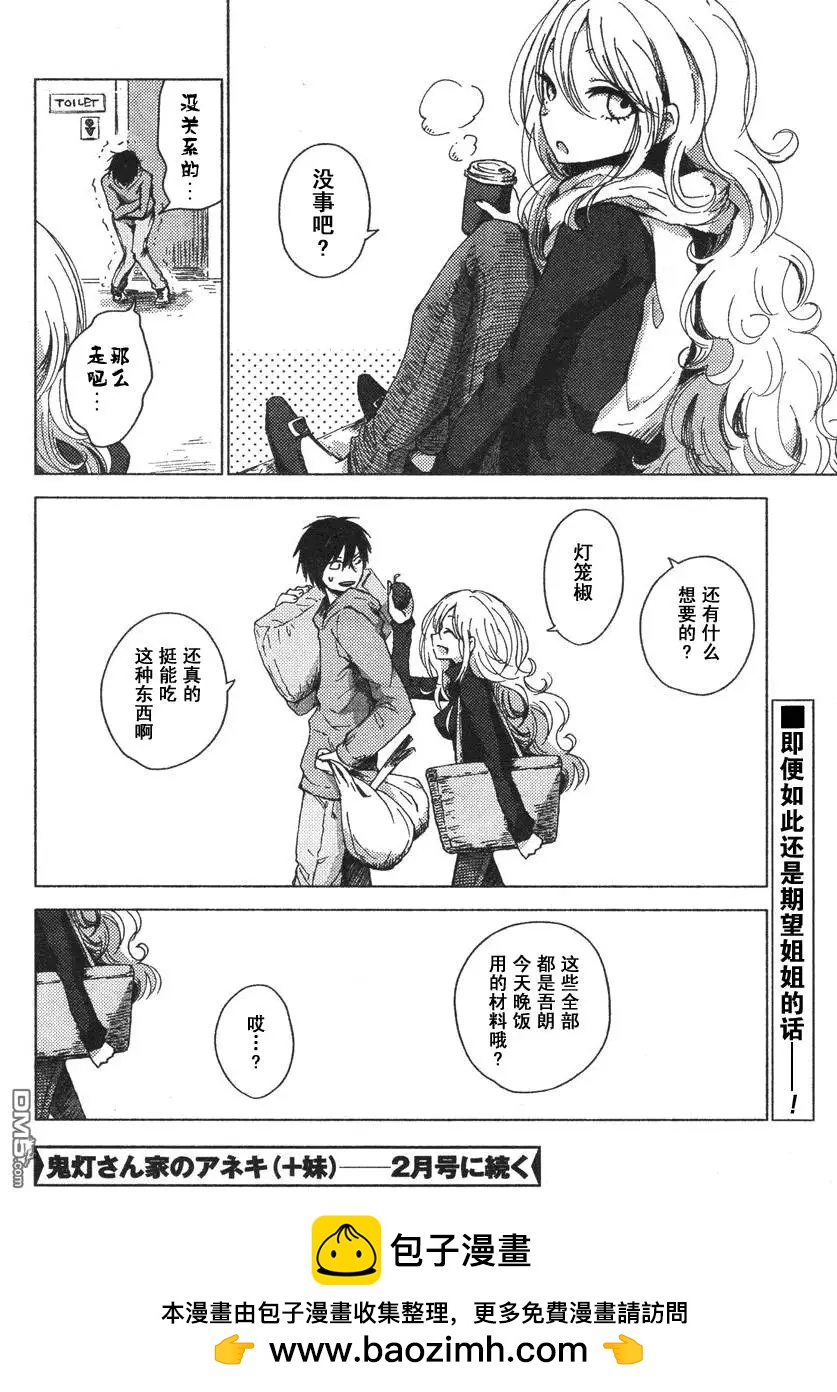 《鬼灯家的大姐姐 妹》第28-33回 第24页
