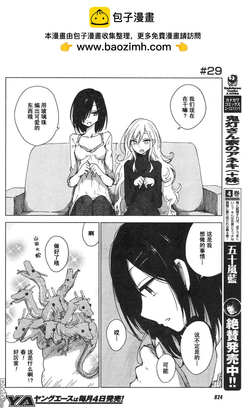 《鬼灯家的大姐姐 妹》第28-33回 第2页
